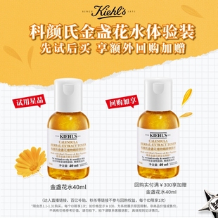 科颜氏金盏花水旅行装控油保湿回购享加赠学生