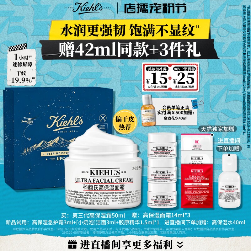 【直播限时立减】科颜氏高保湿面霜补水保湿修护舒缓滋润送礼礼盒图片
