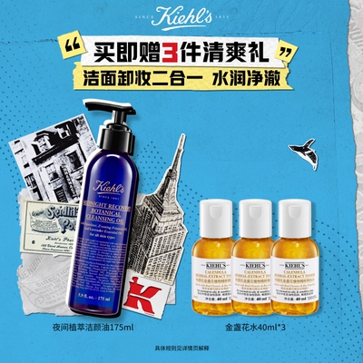 科颜氏夜间植萃洁肤油精油卸妆油