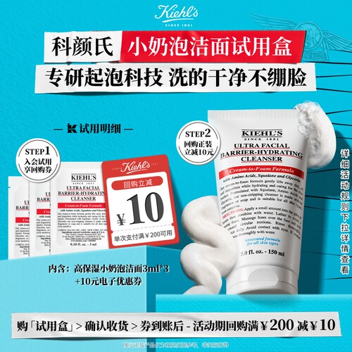 科颜氏小奶泡洁面随行装享回购券