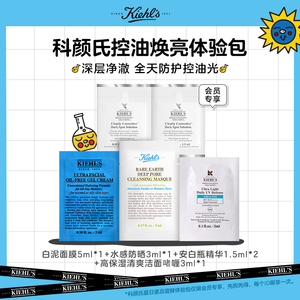 【会员专享】 科颜氏夏日星品尝鲜体验包 试用装旅行小样正品