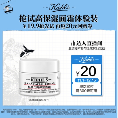 【达人直播间】科颜氏高保湿面霜修护补水乳液回购返20元券O
