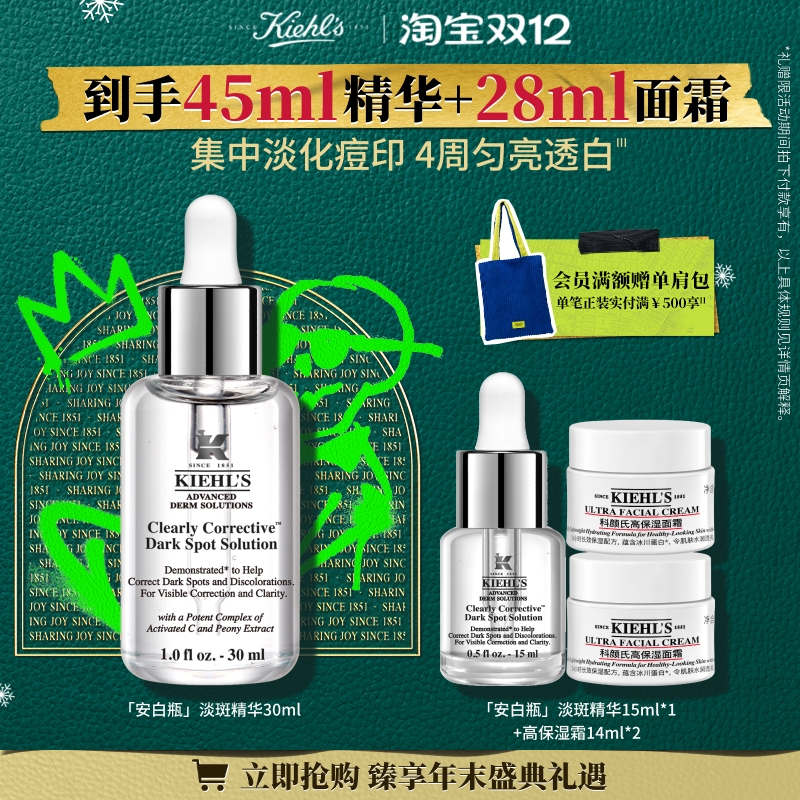 【顺丰速递】科颜氏安白瓶淡斑精华液VC淡化痘印抗氧美白提亮