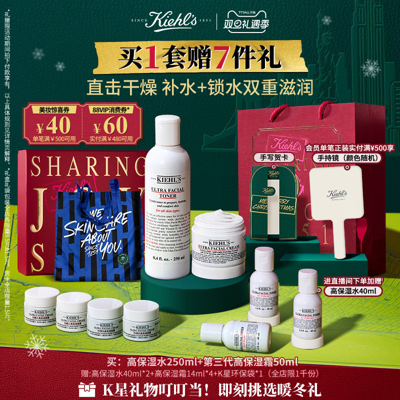 【直播限时立减】科颜氏高保湿水非乳液面霜修护滋润舒缓圣诞礼物