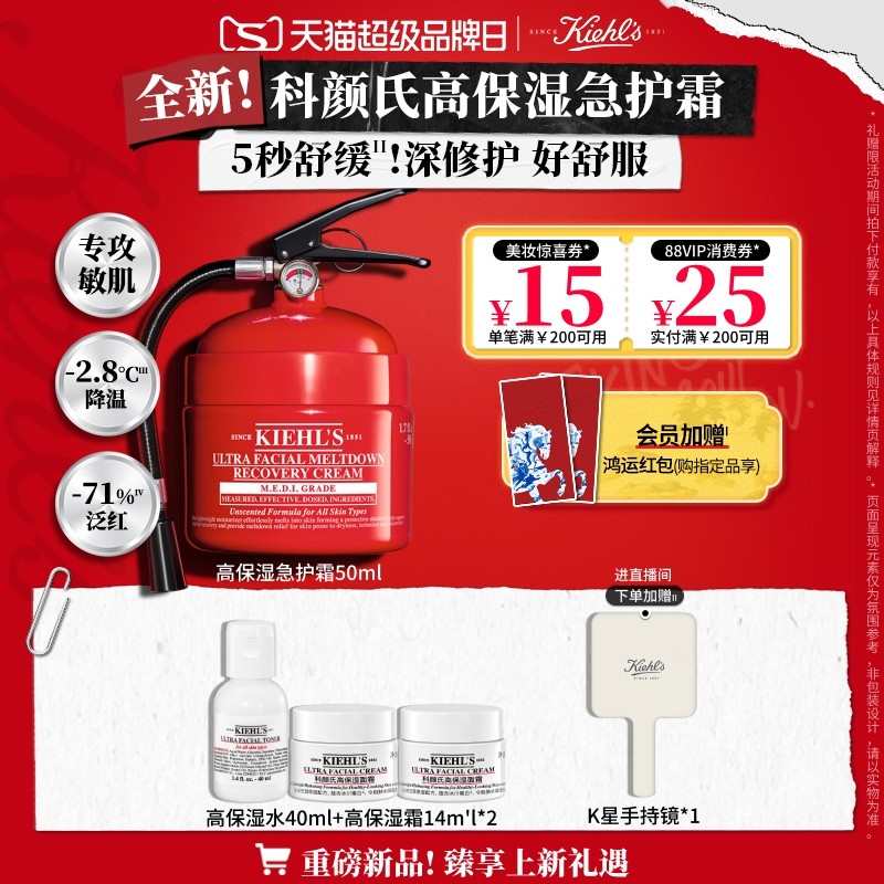 【新年礼物】科颜氏高保湿急护霜舒缓褪红修护敏感肌面霜