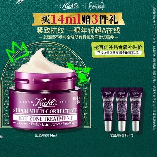 【官旗】科颜氏紫玻A眼霜淡纹黑眼圈眼袋抗皱紧致圣诞礼物^百补