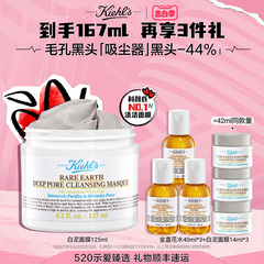 【官方正品】kiehls科颜氏白泥清洁面膜涂抹泥膜去黑头