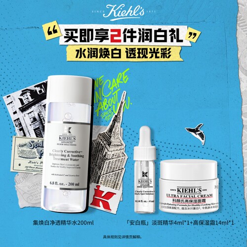 科颜氏集焕白净透精华水匀亮抗氧