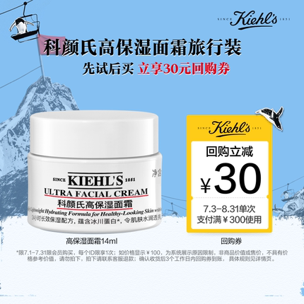 【聚划算】科颜氏高保湿面霜金盏花水乳液旅行装回购券满300减30