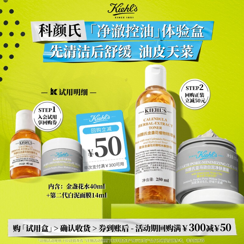 科颜氏星品体验盒高保湿面霜白泥面膜溜溜瓶胶原盾防晒享50元券