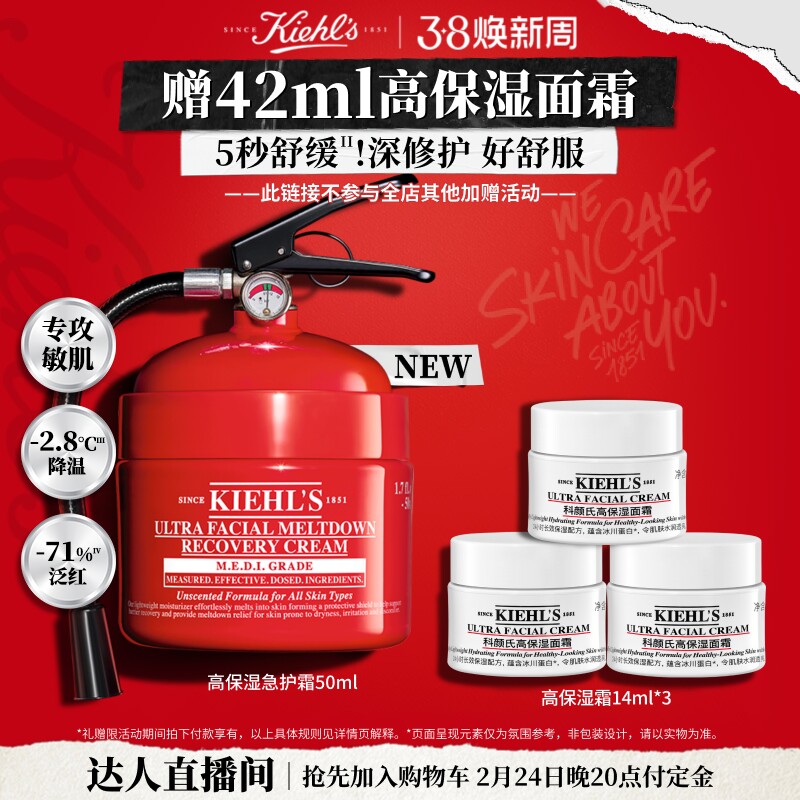 【达人立即加购】科颜氏高保湿急护霜修护屏障敏感肌面霜O