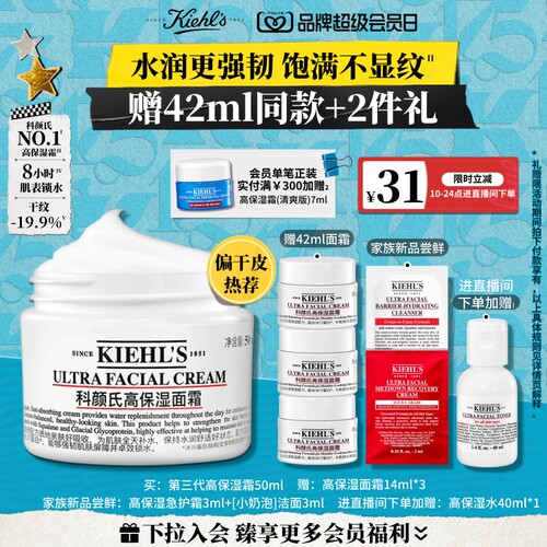 【直播限时立减】科颜氏高保湿面霜补水保湿修护舒缓滋润送礼礼盒
