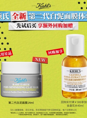 科颜氏第二代白泥面膜14ml中小样旅行装去黑头清洁面膜学生