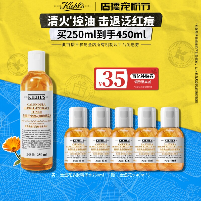 科颜氏金盏花爽肤水250ml 赠40ml*5 288元 - 86线报