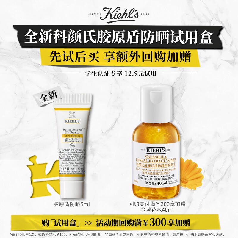 全新科颜氏胶原盾防晒霜抗老紧致高倍隔离乳回购享加赠学生