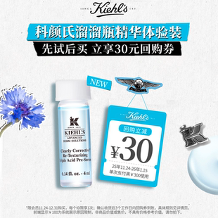 科颜氏嫩肤溜溜瓶精华4ml旅行装 券 享回购30元