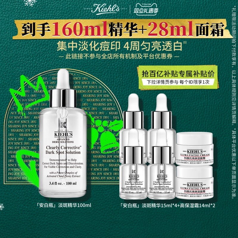 【官旗】科颜氏安白瓶淡斑精华液抗氧淡痘印VC美白正品^百补