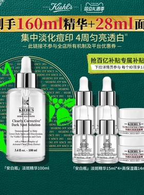 【官旗】科颜氏安白瓶淡斑精华液抗氧淡痘印VC美白正品^百补