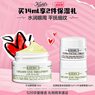 补水改善 kiehls科颜氏牛油果眼霜14ml润肤保湿 官方正品