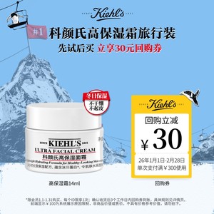 科颜氏高保湿面霜中小样旅行装保湿补水滋润修护回购享30元券