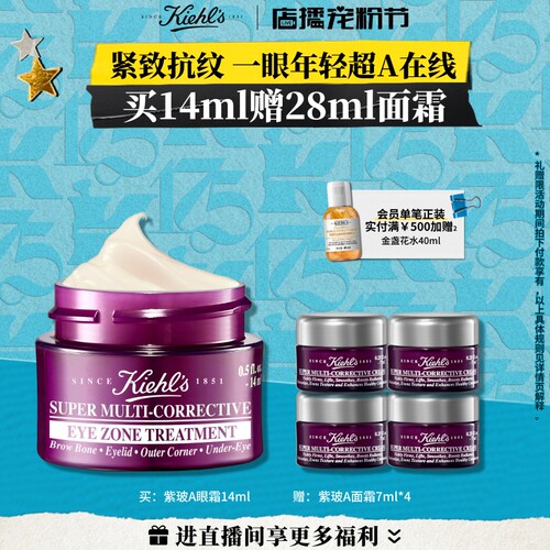 【直播限时立减】科颜氏紫玻A眼霜淡纹黑眼圈眼袋抗皱保湿滋润