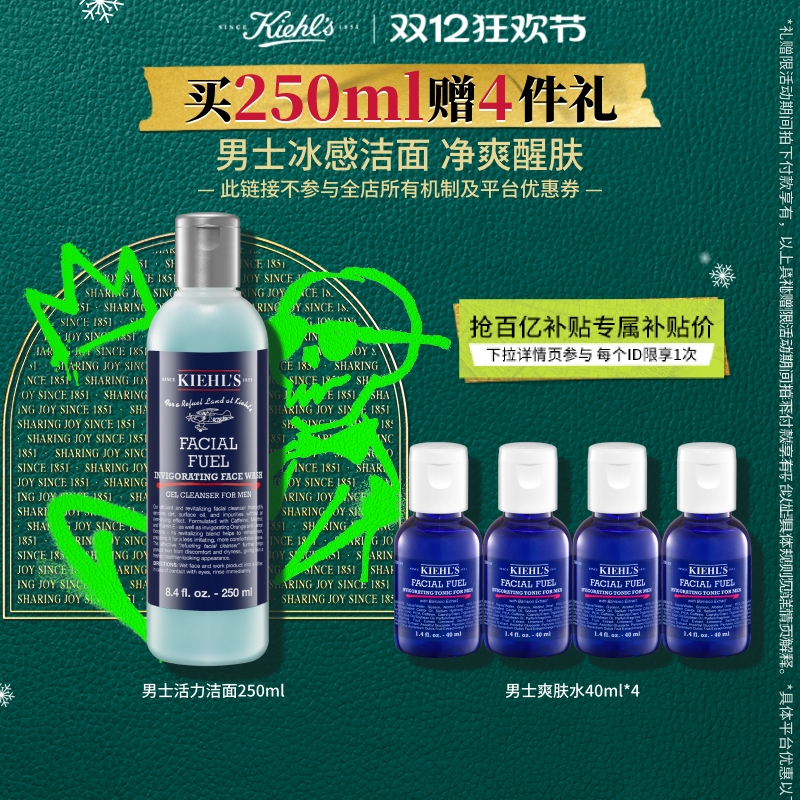 【官旗】科颜氏男士活力洗面奶洁面礼盒送男友圣诞礼物^百补