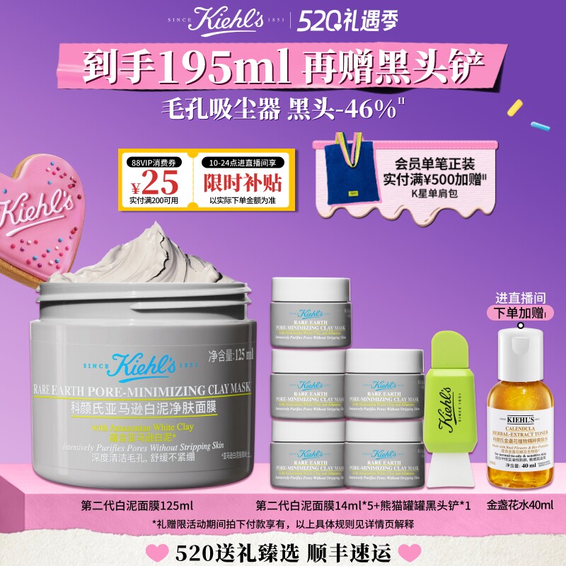 【直播间限时立减】科颜氏白泥清洁面膜涂抹泥膜去黑头收缩毛孔控