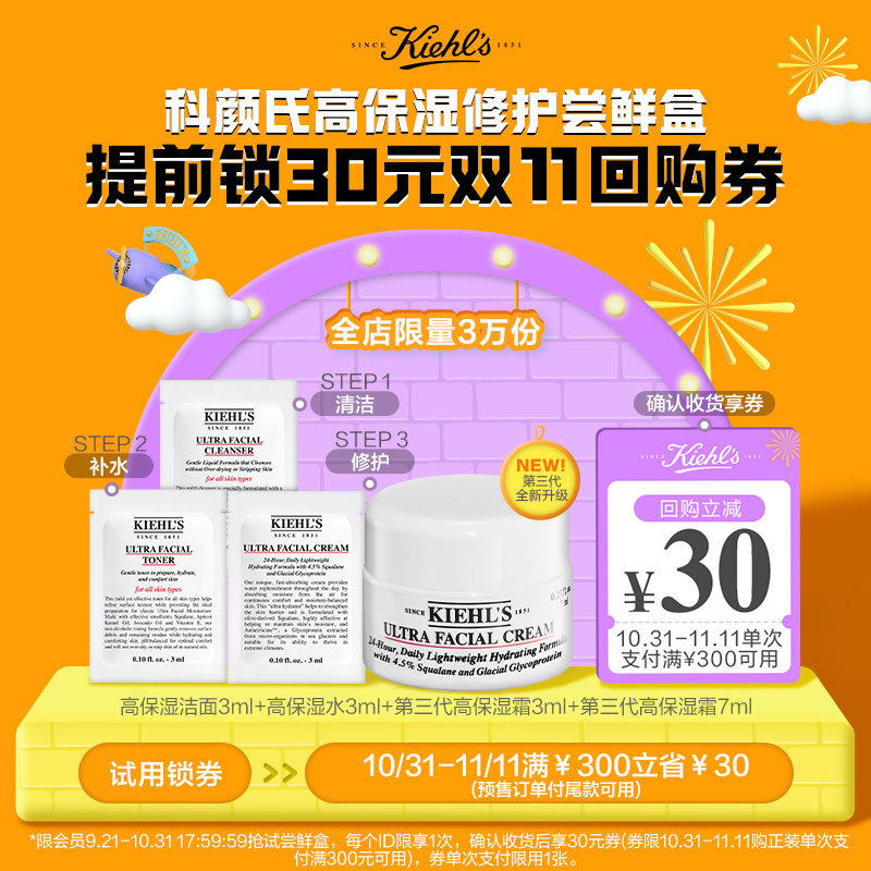 科颜氏明星面霜白泥安白瓶金盏花水体验礼盒 享满300减30元回购券怎么看?