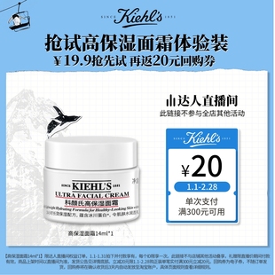 【达人直播间】科颜氏高保湿面霜修护补水乳液回购返20元券O