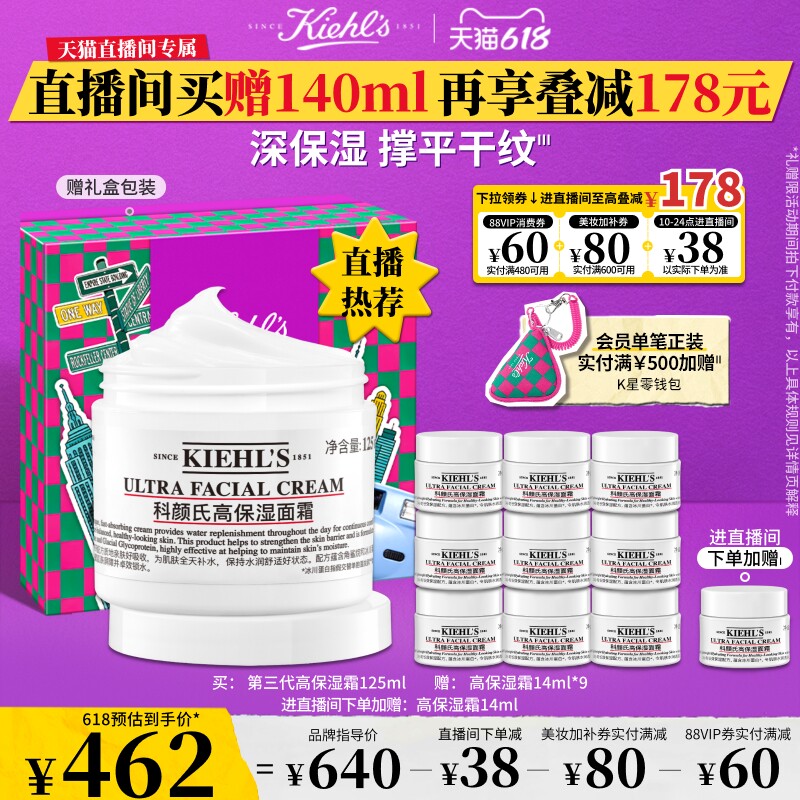 [618直播间立减]科颜氏高保湿面霜补水舒缓滋润修护非乳液送礼