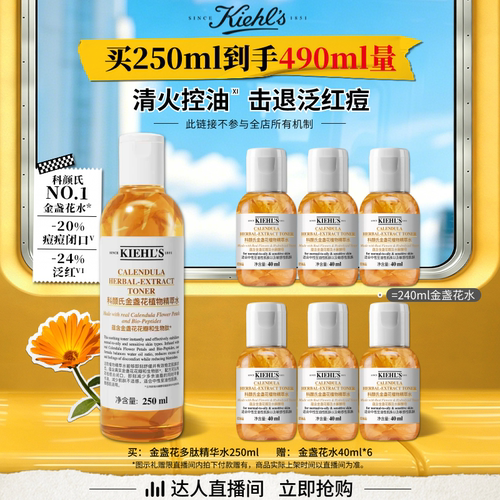 【达人立即抢购】科颜氏金盏花精华爽肤水保湿水舒缓祛痘控油O