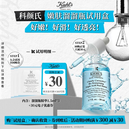 【聚划算】科颜氏溜溜瓶精华旅行装体验装享30元回购券