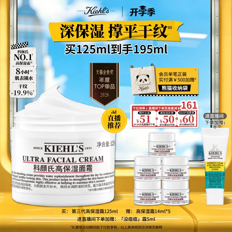 【直播限时立减】科颜氏高保湿面霜补水舒缓滋润修护非乳液送礼 颜礼实拍商品图