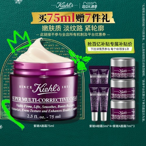 【官旗】科颜氏紫玻A面霜抗老淡纹紧致提拉玻色因圣诞礼物^百补