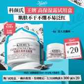 修护回购返20元 券O 面霜体验装 保湿 达人直播间 科颜氏高保湿