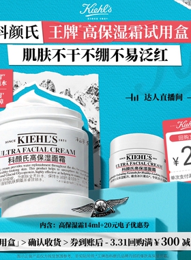 【达人直播间】科颜氏高保湿面霜体验装保湿修护回购返20元券O