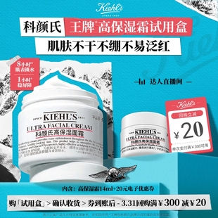 【达人直播间】科颜氏高保湿面霜体验装保湿修护回购返20元券O