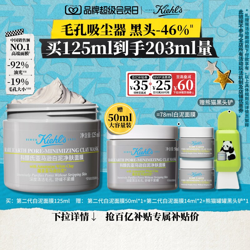 【官旗】科颜氏第二代白泥清洁面膜去黑头缩毛孔礼盒正品^百补