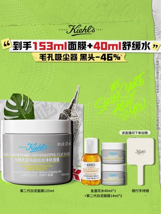 [Sf Express] Kiehl's White Clay Cleansing Mask Applies a Mud Mask to Remove Blackheads and Shrink Pores