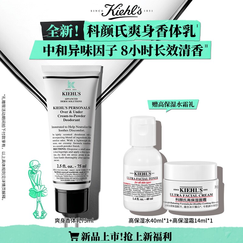 【618开抢】科颜氏抑味爽身香体乳身体乳腋下清爽男女生礼物