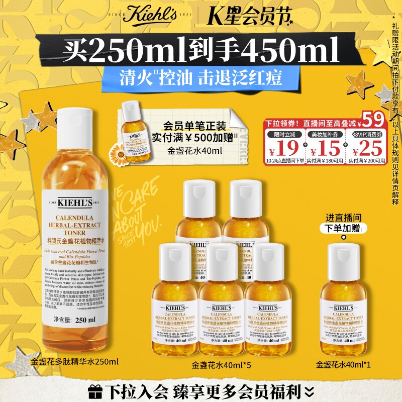 [直播间限时立减]科颜氏金盏花多肽精华爽肤水保湿水控油祛痘官方