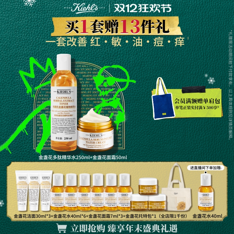 【直播限时立减】科颜氏金盏花水乳护肤套面霜爽肤水控油祛痘