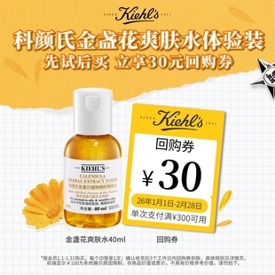 科颜氏金盏花水40ml旅行装回购满额享30元券