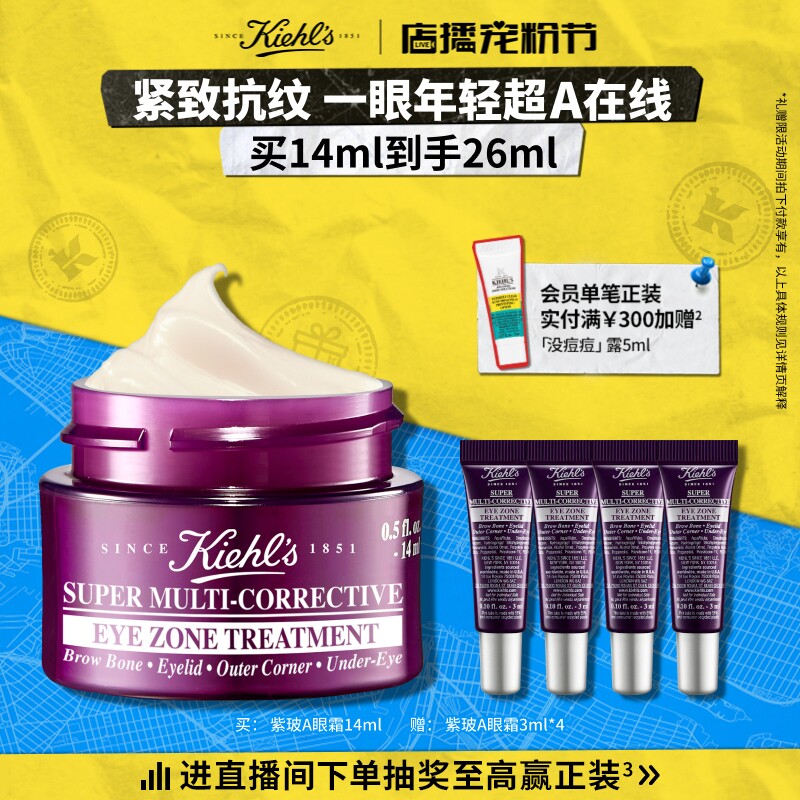 【直播限时立减】科颜氏紫玻A眼霜淡纹黑眼圈眼袋抗皱紧致护肤品