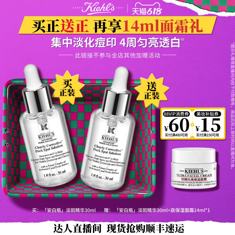 【达人现货抢购】科颜氏安白瓶淡斑精华VC美白提亮淡痘印正品O