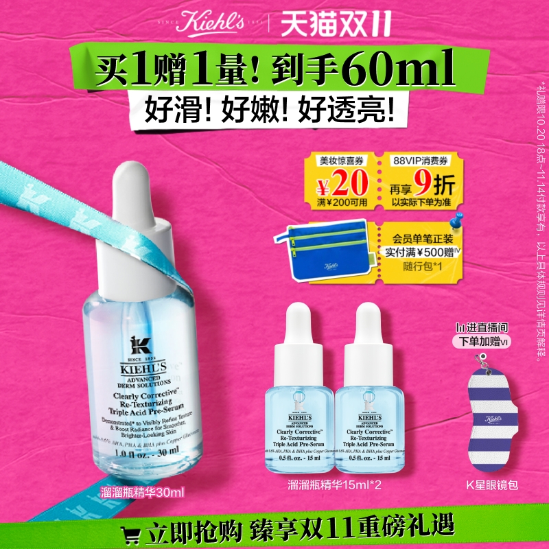 【双11立即抢购】科颜氏嫩肤溜溜瓶精华收毛孔去闭口水杨酸温和