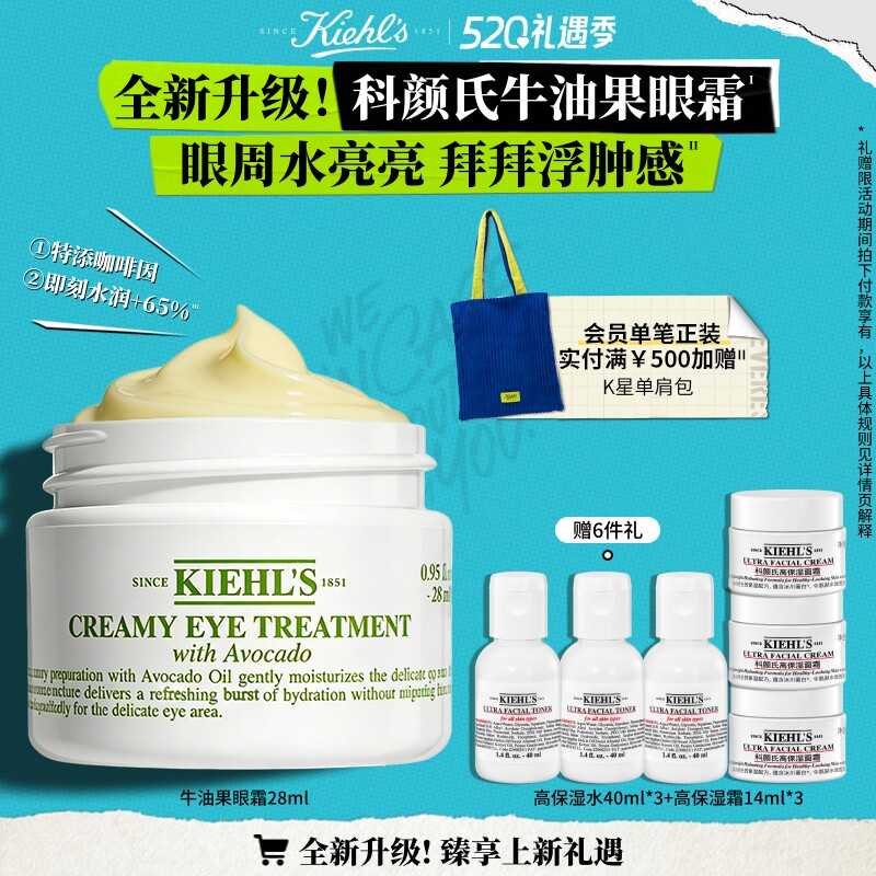 【重磅升级】科颜氏牛油果眼霜咖啡因改善黑眼圈焕亮保湿滋润干纹