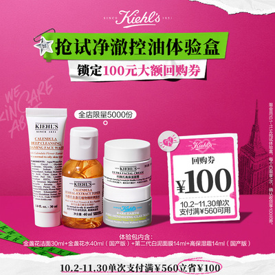 科颜氏100元体验盒高保湿面霜白泥面膜金盏花水安白乳享100元券