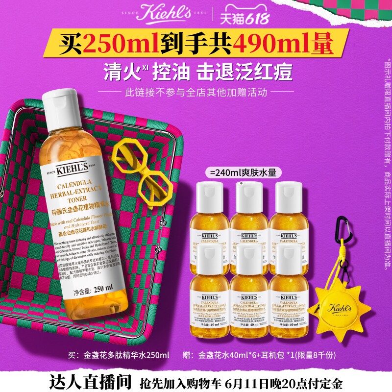 【达人抢先加购】科颜氏金盏花精华爽肤水保湿水舒缓祛痘控油O