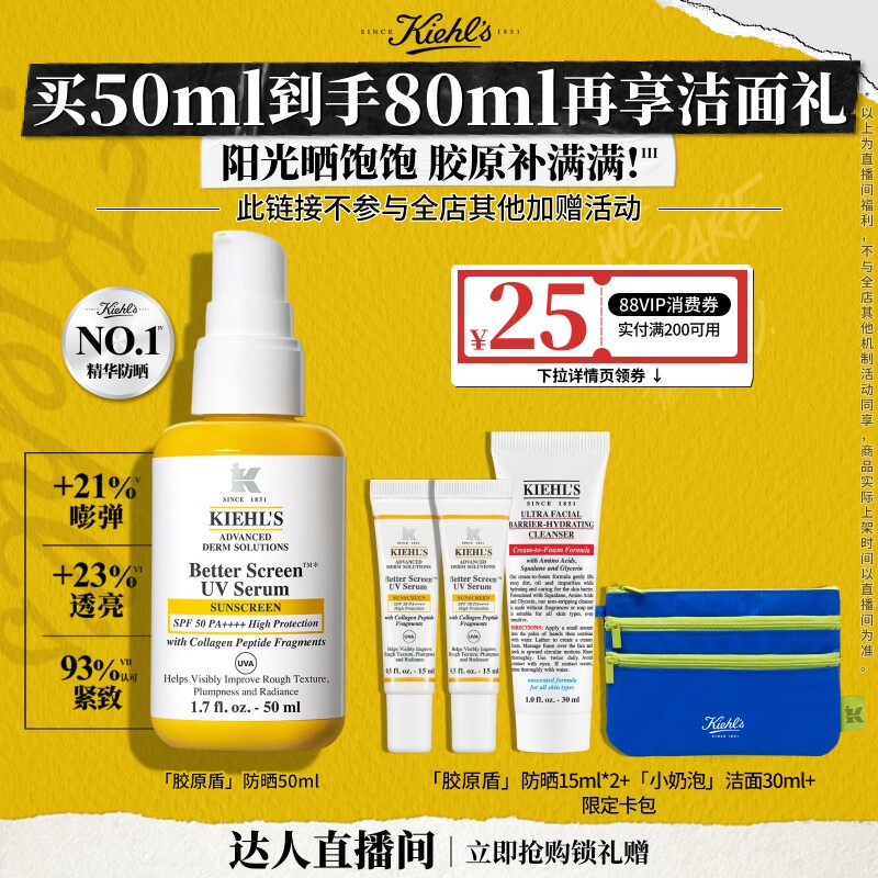 【达人立即抢购】科颜氏胶原盾防晒霜抗老紧致精华级隔离乳O